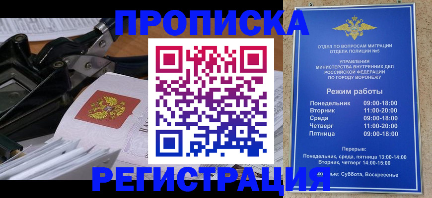 прописка законно в Марксе